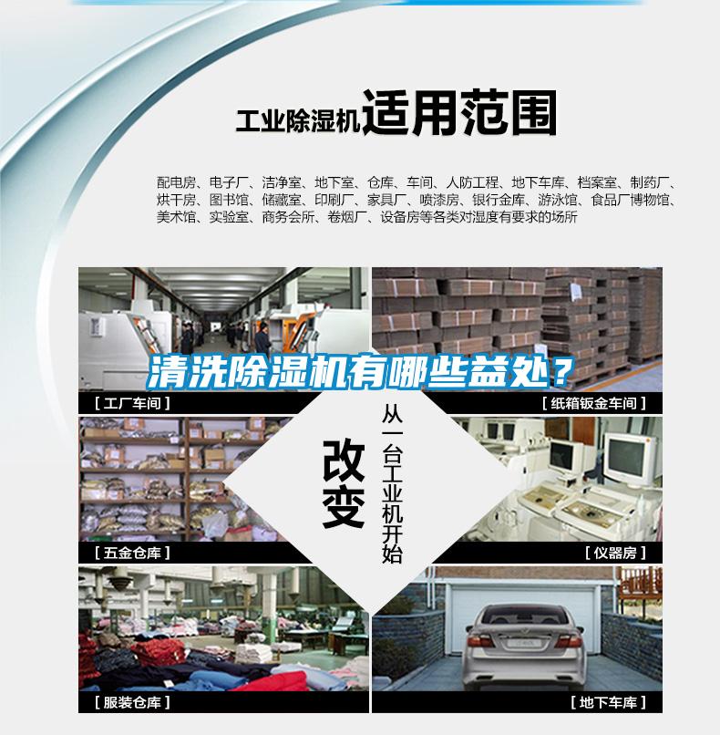 清洗除濕機有哪些益處？