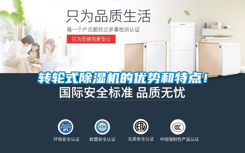 轉輪式除濕機的優勢和特點！