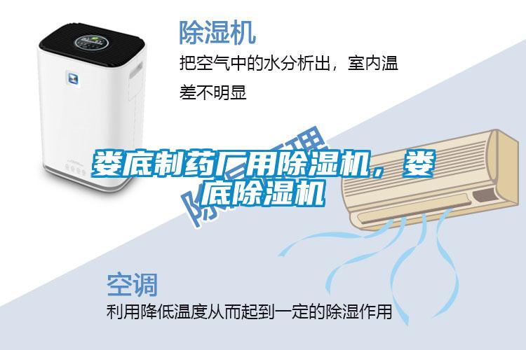 婁底制藥廠用除濕機，婁底除濕機